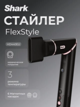 Стайлер Shark HD440EU Black/Rose Gold - фото 2