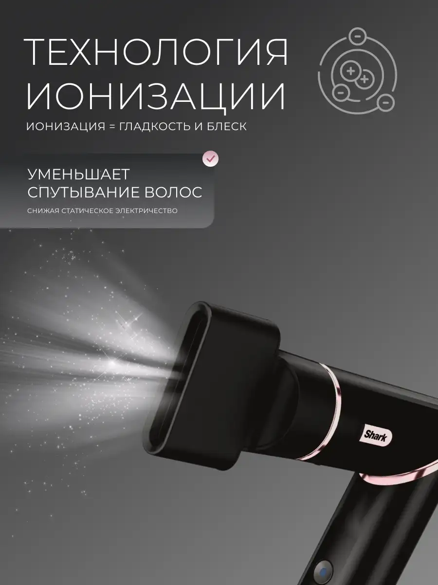 Стайлер Shark HD440EU Black/Rose Gold - фото 5