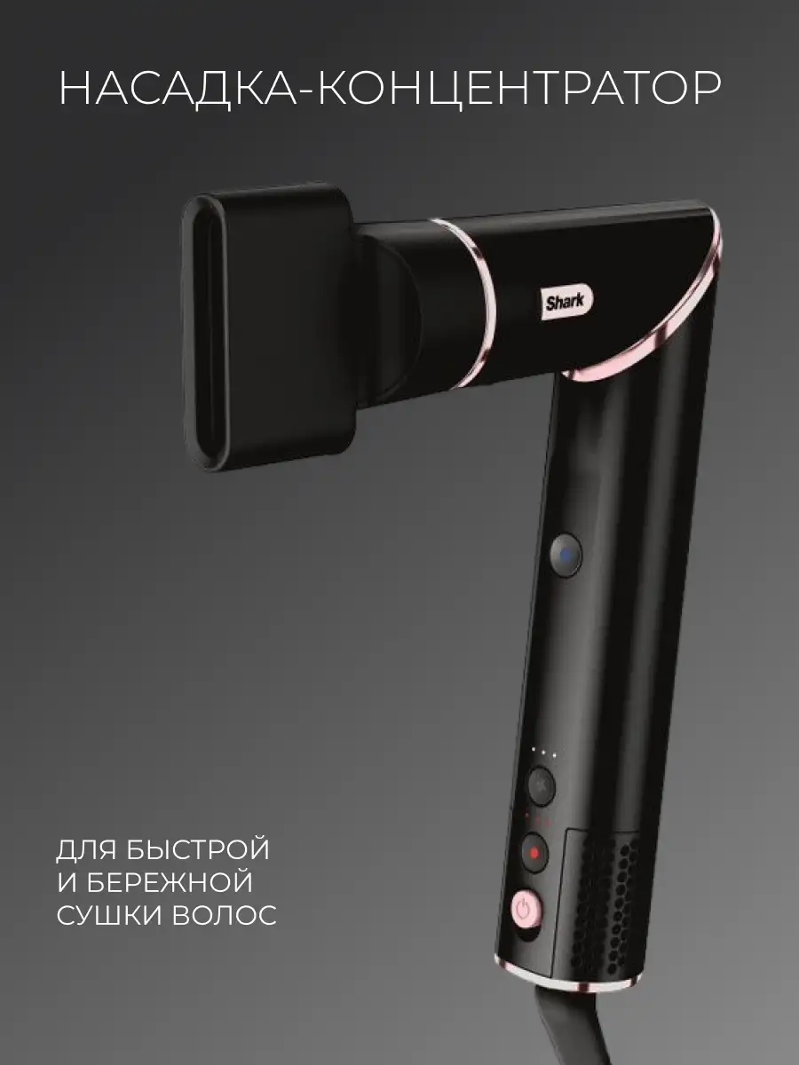 Стайлер Shark HD440EU Black/Rose Gold - фото 8