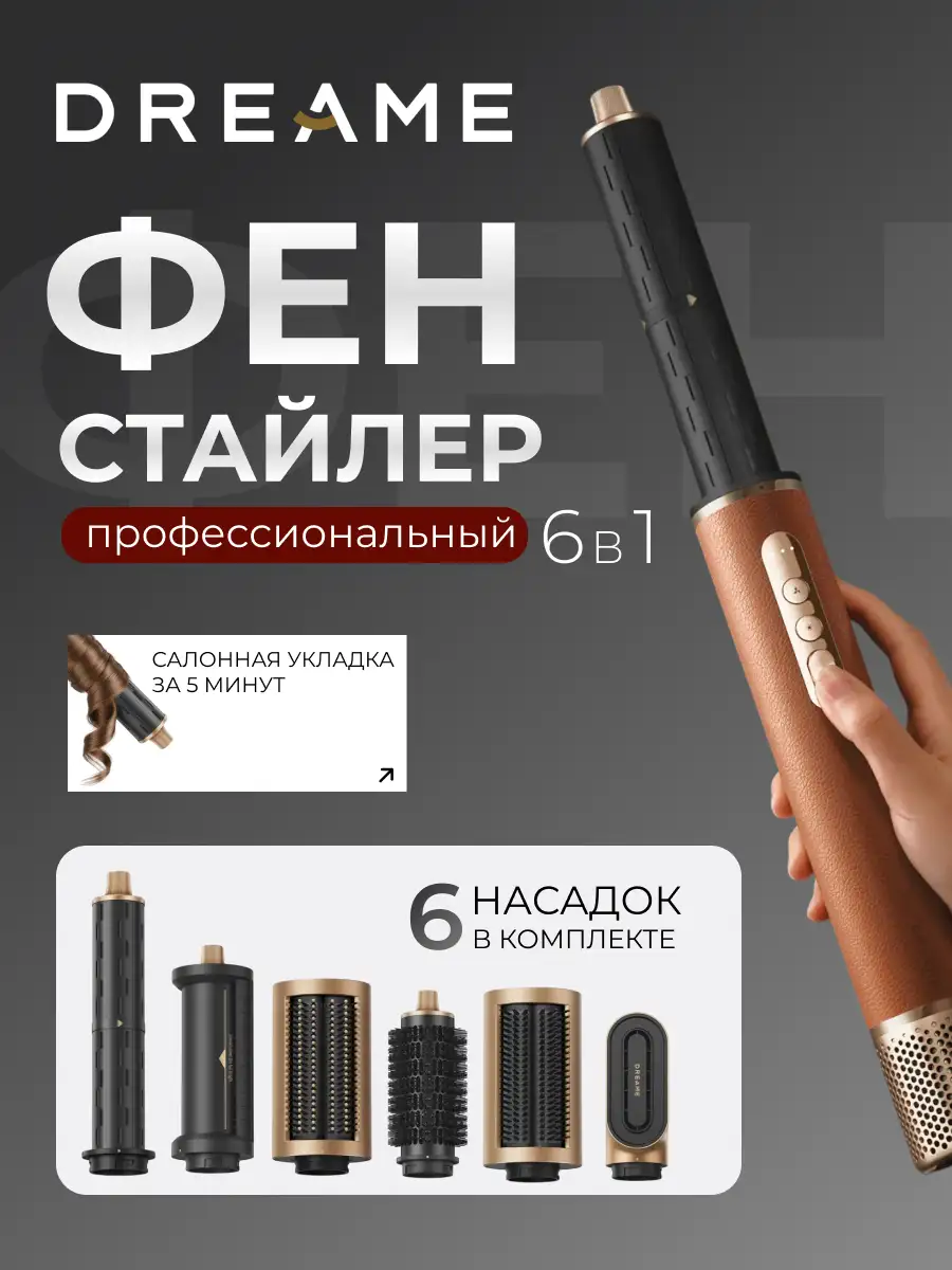 Стайлер Dreame Airstyle PRO - фото 2
