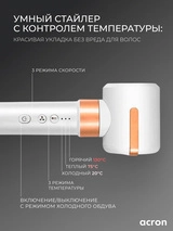 Стайлер для волос Acron 7 в 1 AS725 - фото 4