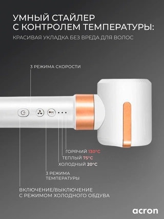 Стайлер для волос Acron 7 в 1 AS725 - фото 4