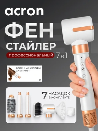 Стайлер для волос Acron 7 в 1 AS725 - фото 2