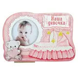 Фоторамка "Наша девочка" 