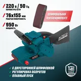 Ленточная шлифмашина ALTECO BS 1000 - фото 2