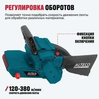 Ленточная шлифмашина ALTECO BS 1000 - фото 4