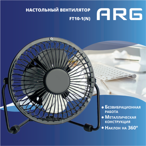 Вентилятор ARG FT10-1(N) Черный