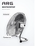 ARG желдеткіші W-FF1815G - фото 17