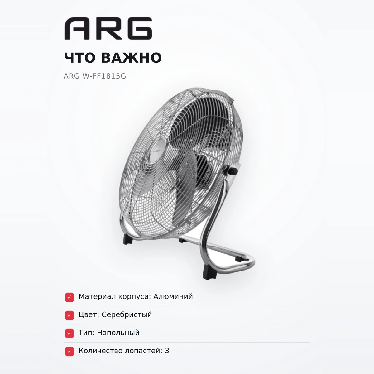ARG желдеткіші W-FF1815G - фото 6