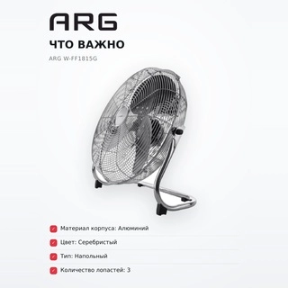 ARG желдеткіші W-FF1815G