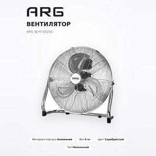 ARG желдеткіші W-FF1815G