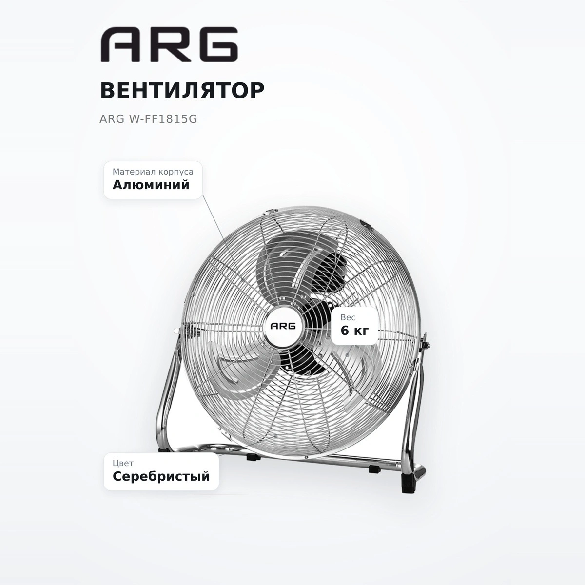 ARG желдеткіші W-FF1815G - фото 7