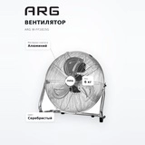 ARG желдеткіші W-FF1815G - фото 7