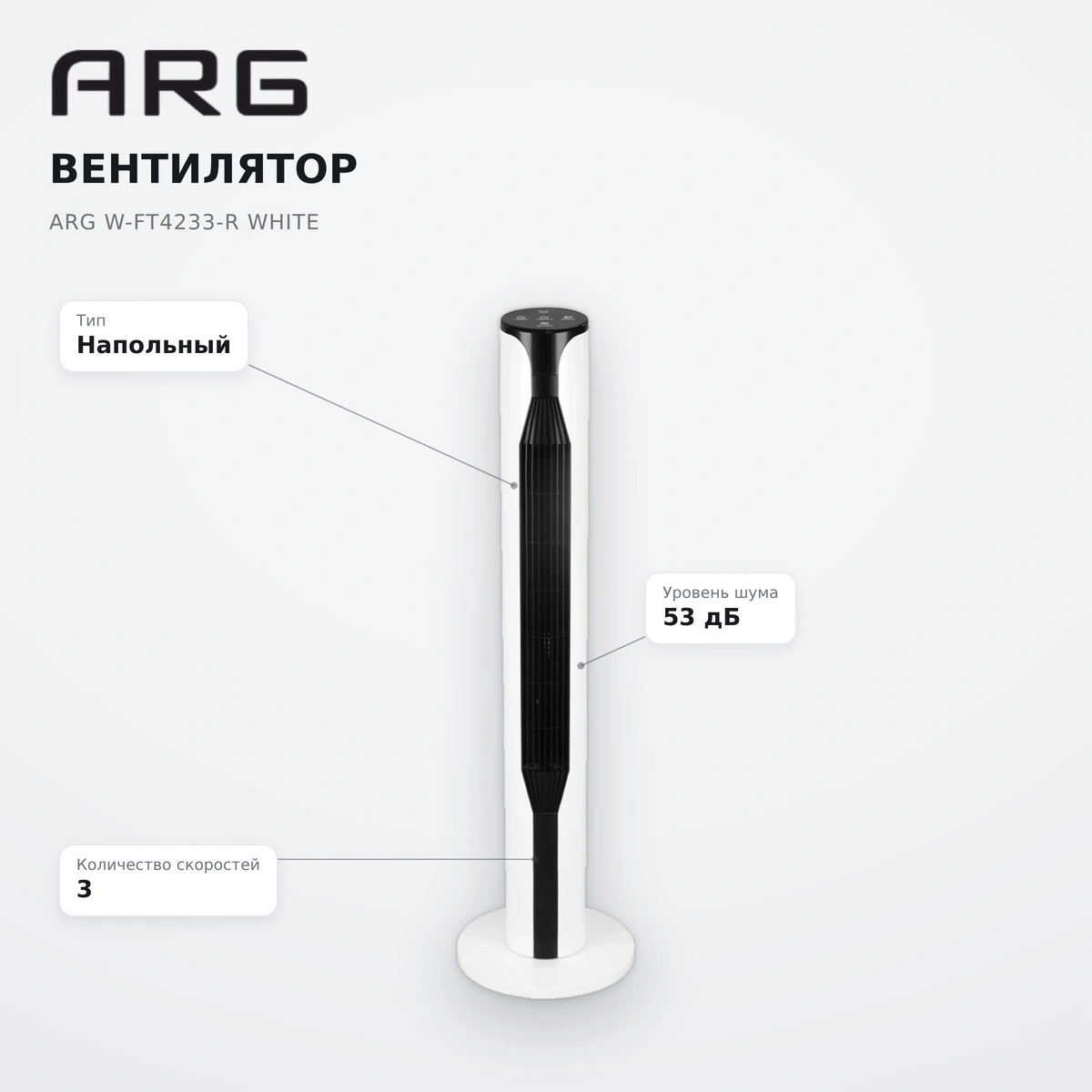 ARG желдеткіші W-FT4233-R White - фото 7
