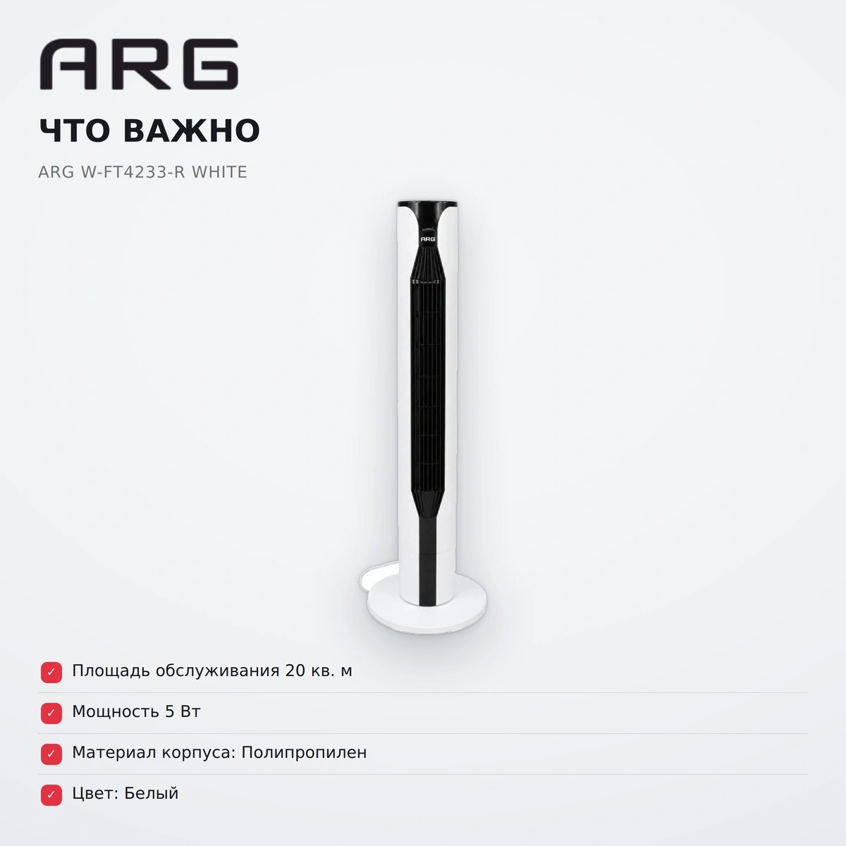 ARG желдеткіші W-FT4233-R White - фото 6