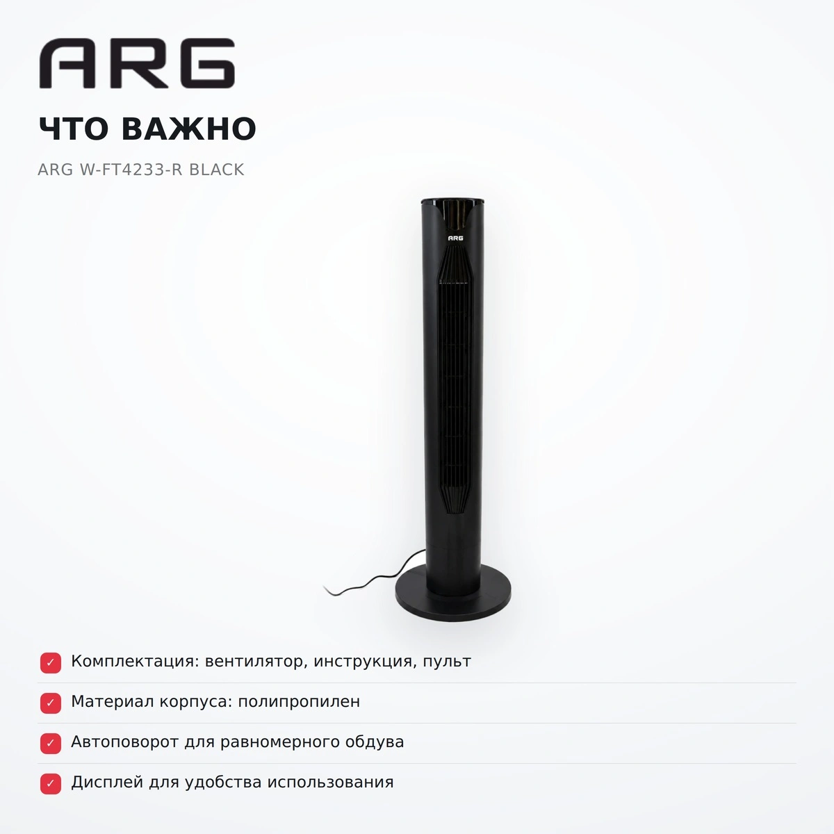 ARG желдеткіші W-FT4233-R Black - фото 6