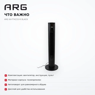 ARG желдеткіші W-FT4233-R Black - фото 6