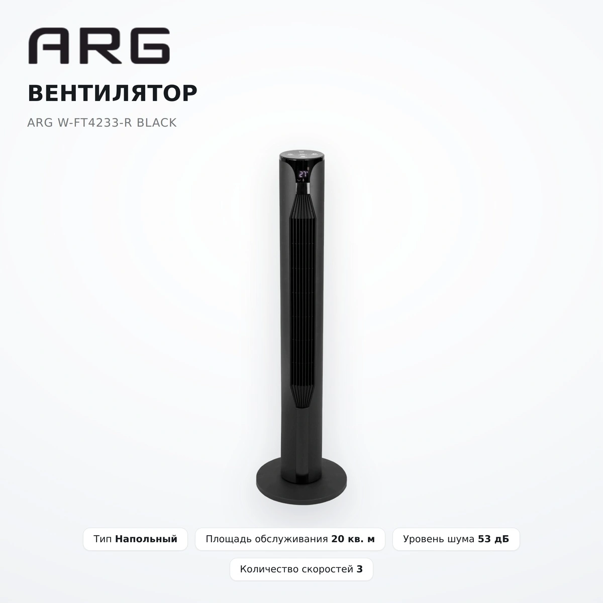 ARG желдеткіші W-FT4233-R Black - фото 2