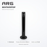 ARG желдеткіші W-FT4233-R Black - фото 2