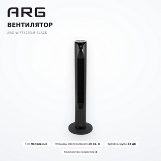 ARG желдеткіші W-FT4233-R Black - фото 2