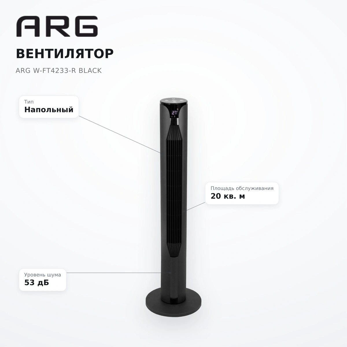 ARG желдеткіші W-FT4233-R Black - фото 7