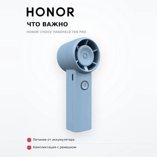 Вентилятор HONOR Choice Handheld Fan Pro - фото 5