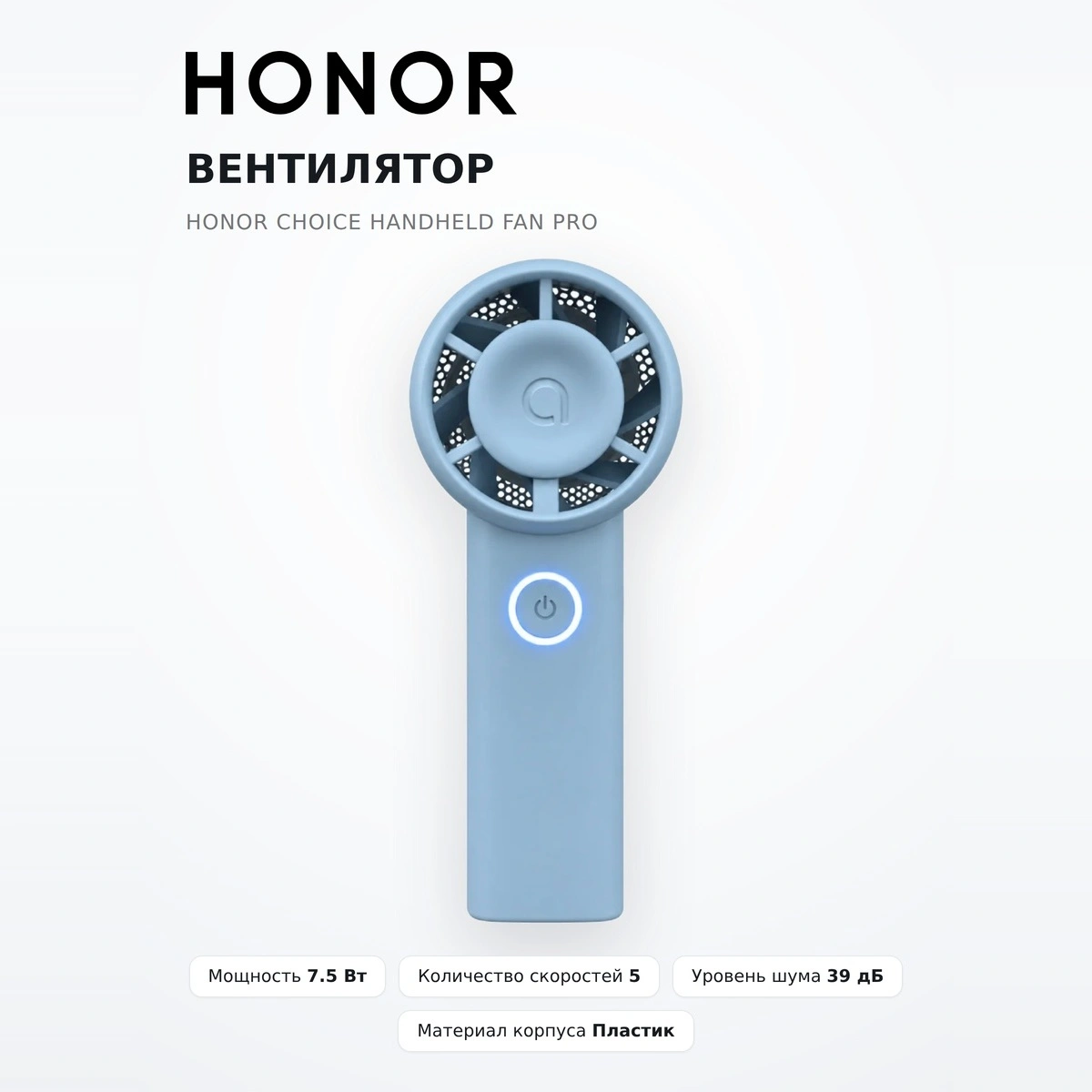 Вентилятор HONOR Choice Handheld Fan Pro - фото 2