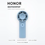 Вентилятор HONOR Choice Handheld Fan Pro - фото 2