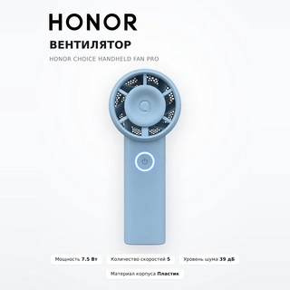 Вентилятор HONOR Choice Handheld Fan Pro - фото 2