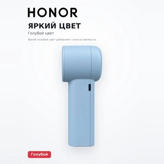 Вентилятор HONOR Choice Handheld Fan Pro - фото 4
