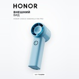 Вентилятор HONOR Choice Handheld Fan Pro - фото 6