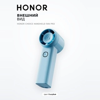 Вентилятор HONOR Choice Handheld Fan Pro - фото 6