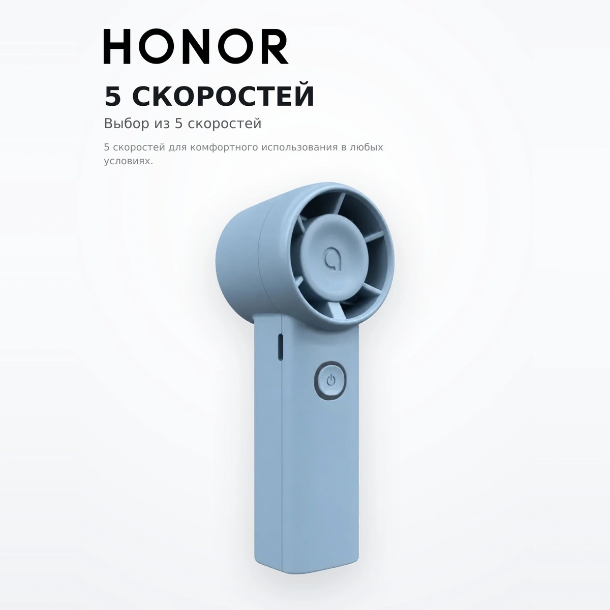 Вентилятор HONOR Choice Handheld Fan Pro - фото 3
