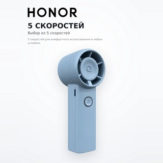 Вентилятор HONOR Choice Handheld Fan Pro - фото 3