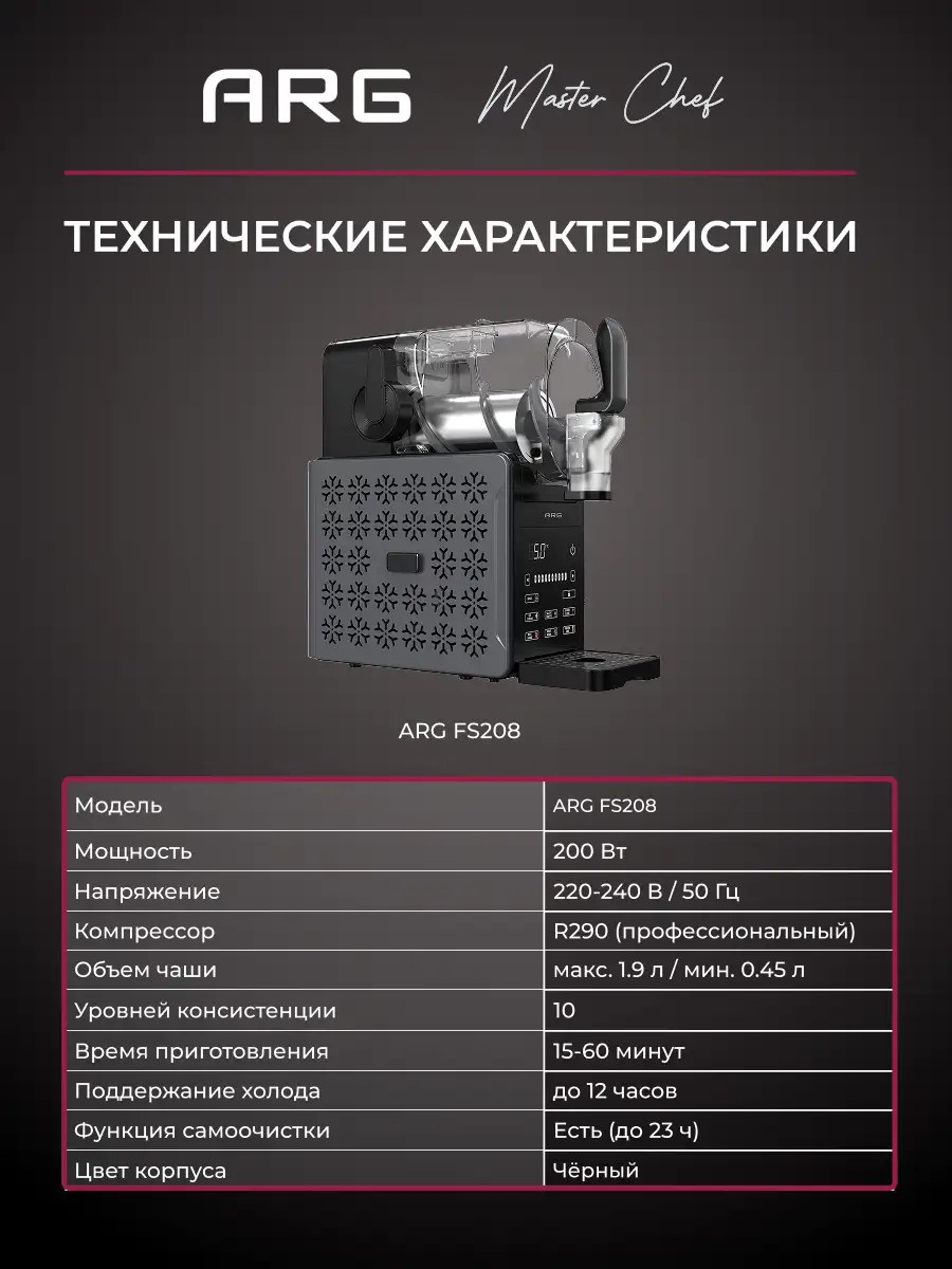 Машина для слаша ARG FS208 - фото 10
