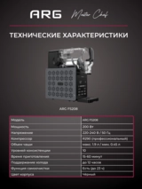 Машина для слаша ARG FS208 - фото 10