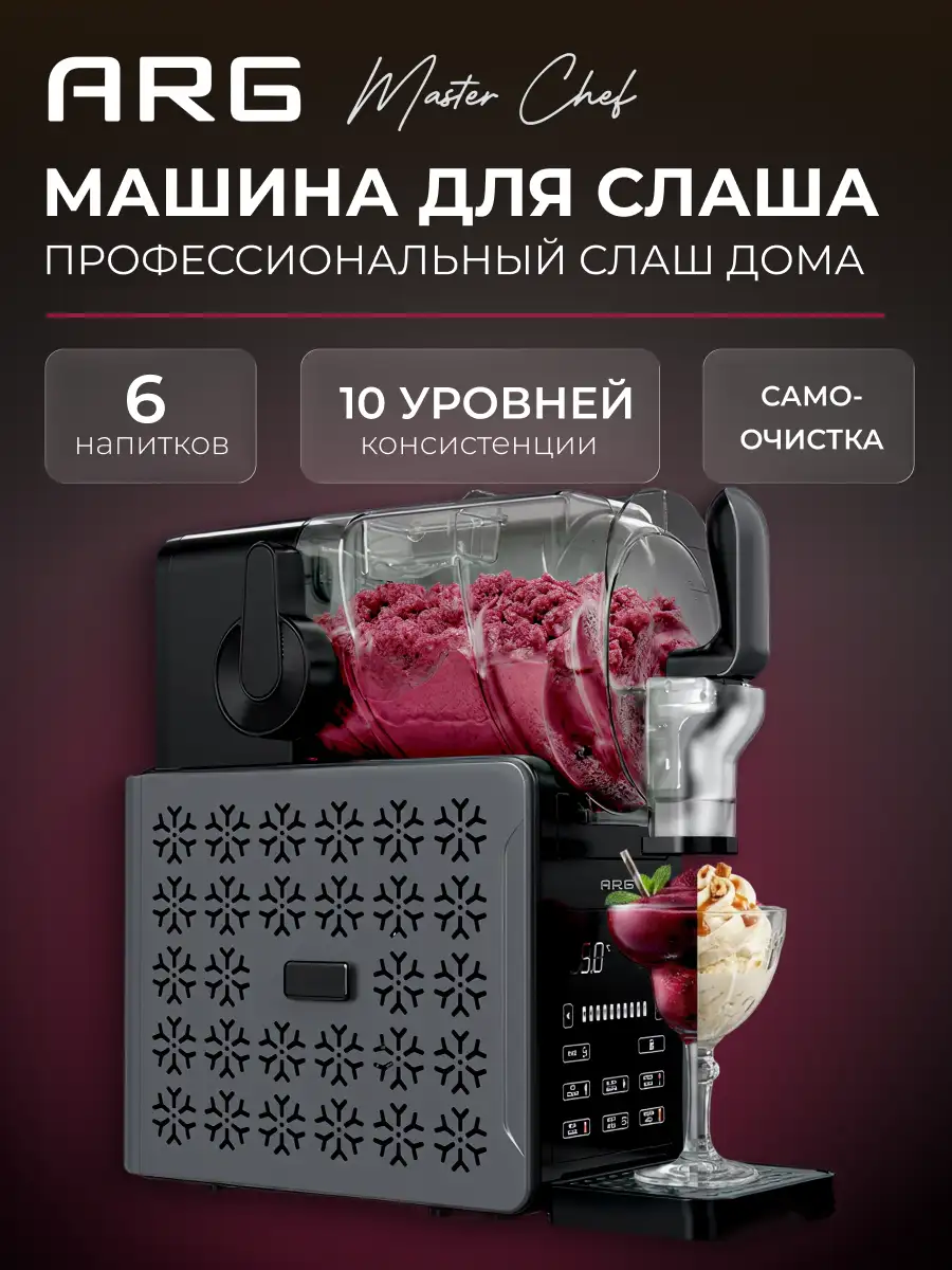 Машина для слаша ARG FS208 - фото 2