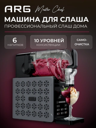 Машина для слаша ARG FS208 - фото 2