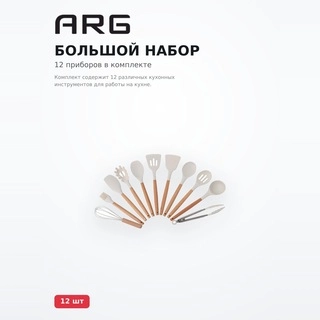 Набор кухонных аксессуаров ARG SP21 Wood White - фото 5