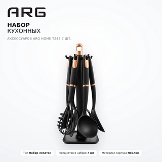 Набор кухонных аксессуаров ARG HOME T242 7 шт. - фото 2