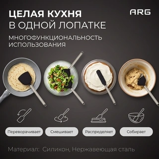 Лопатка ARG UD79-2016