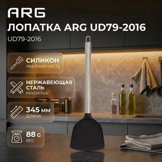 Лопатка ARG UD79-2016