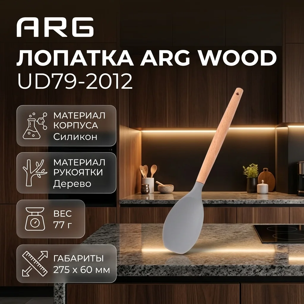 ARG қалақшасы Wood UD79-2012 - фото 5