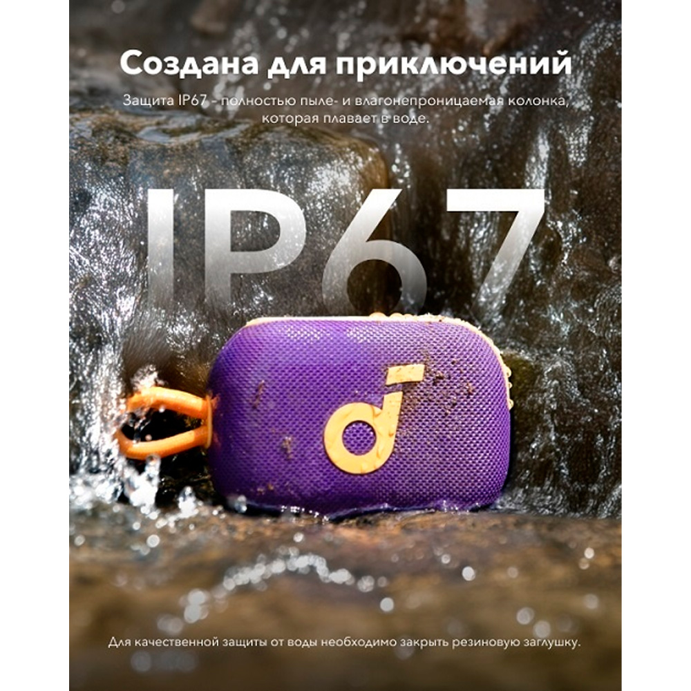 Портативная колонка Soundcore Select 4 Go Purple - фото 4