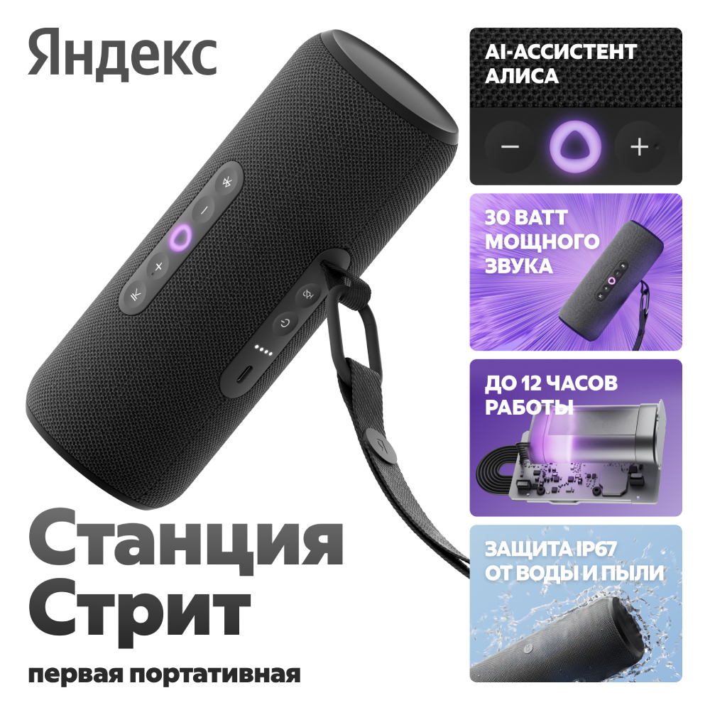 Яндекс портативті ақылды колонкасы Станция Стрит YNDX-00030BLK Черная - фото 2