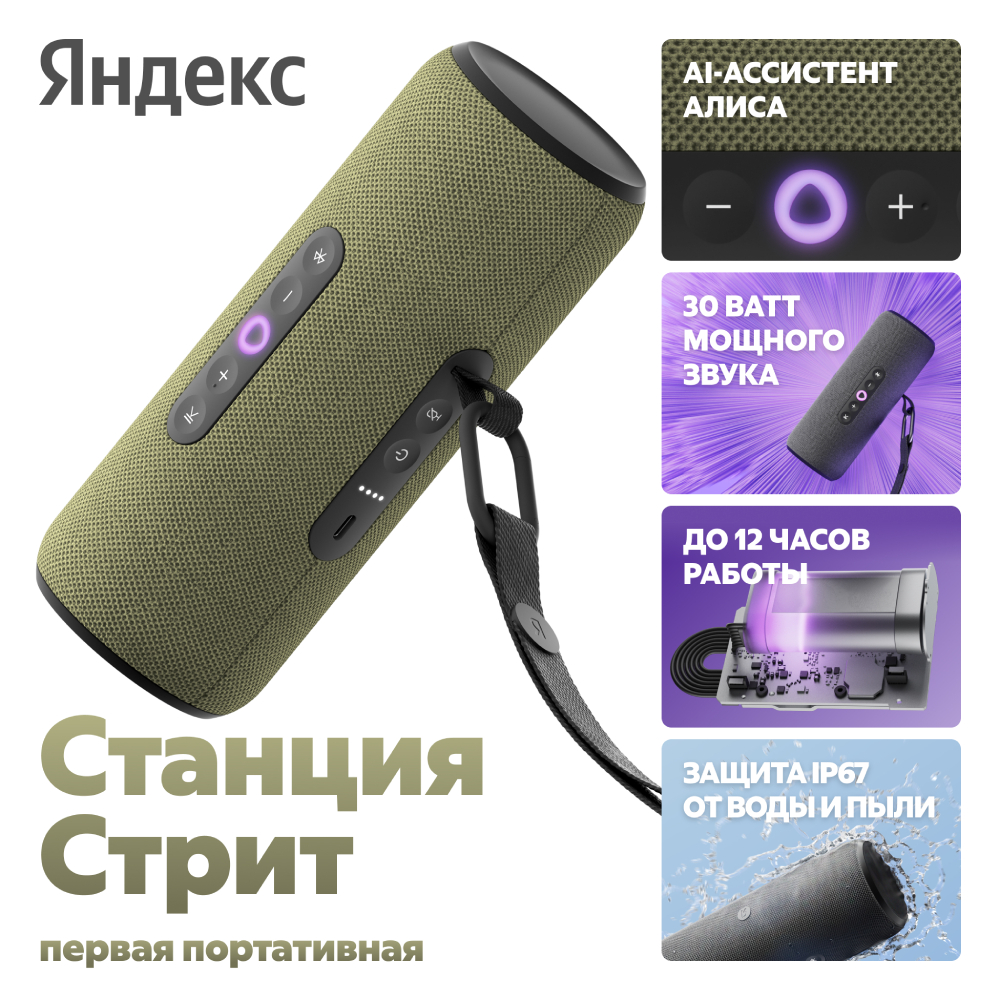 Яндекс портативті ақылды колонка Станция Стрит YNDX-00030GRN Зеленая - фото 2