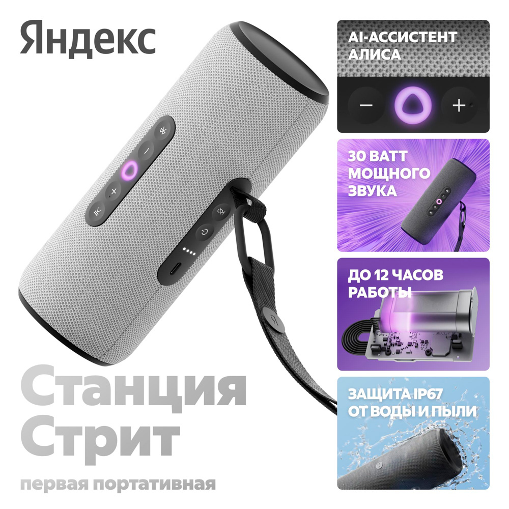 Портативная умная колонка Яндекс Станция Стрит с Алисой, 30 Вт, Grey - фото 2