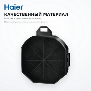 Haier сорғышына арналған сүзгі HAX-12 - фото 3