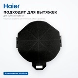 Фильтр для вытяжек Haier HAQ-10-L - фото 5