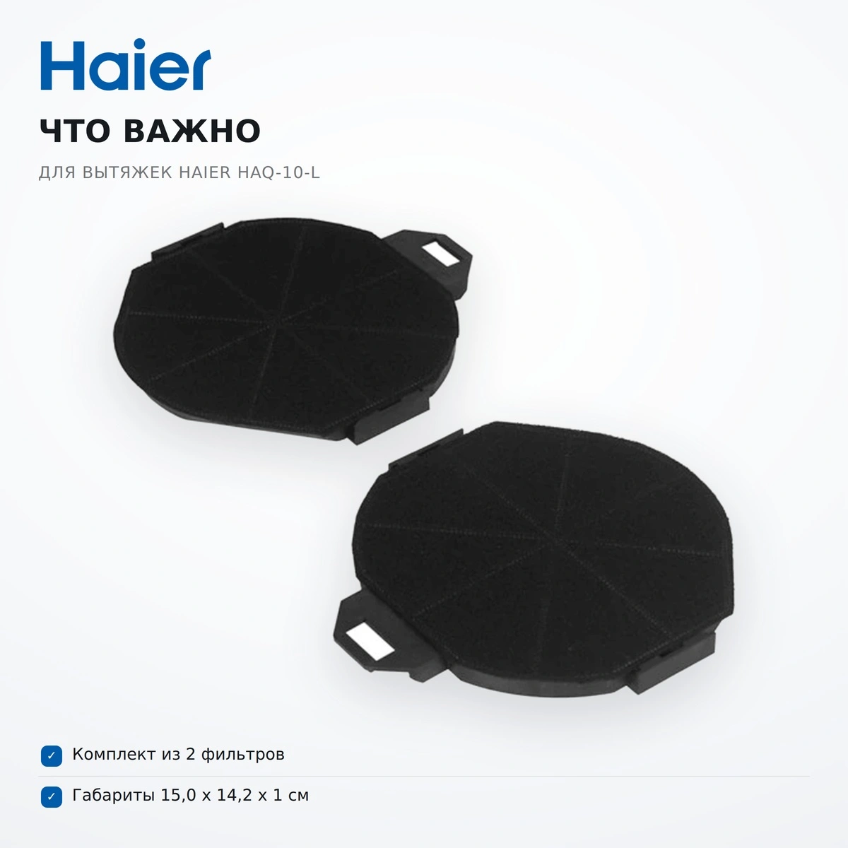 Фильтр для вытяжек Haier HAQ-10-L - фото 6
